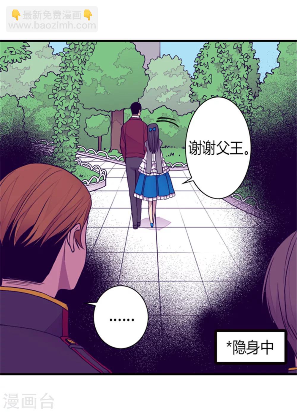 🍴据说我是王的女儿 第120话 第三次外出 第17页