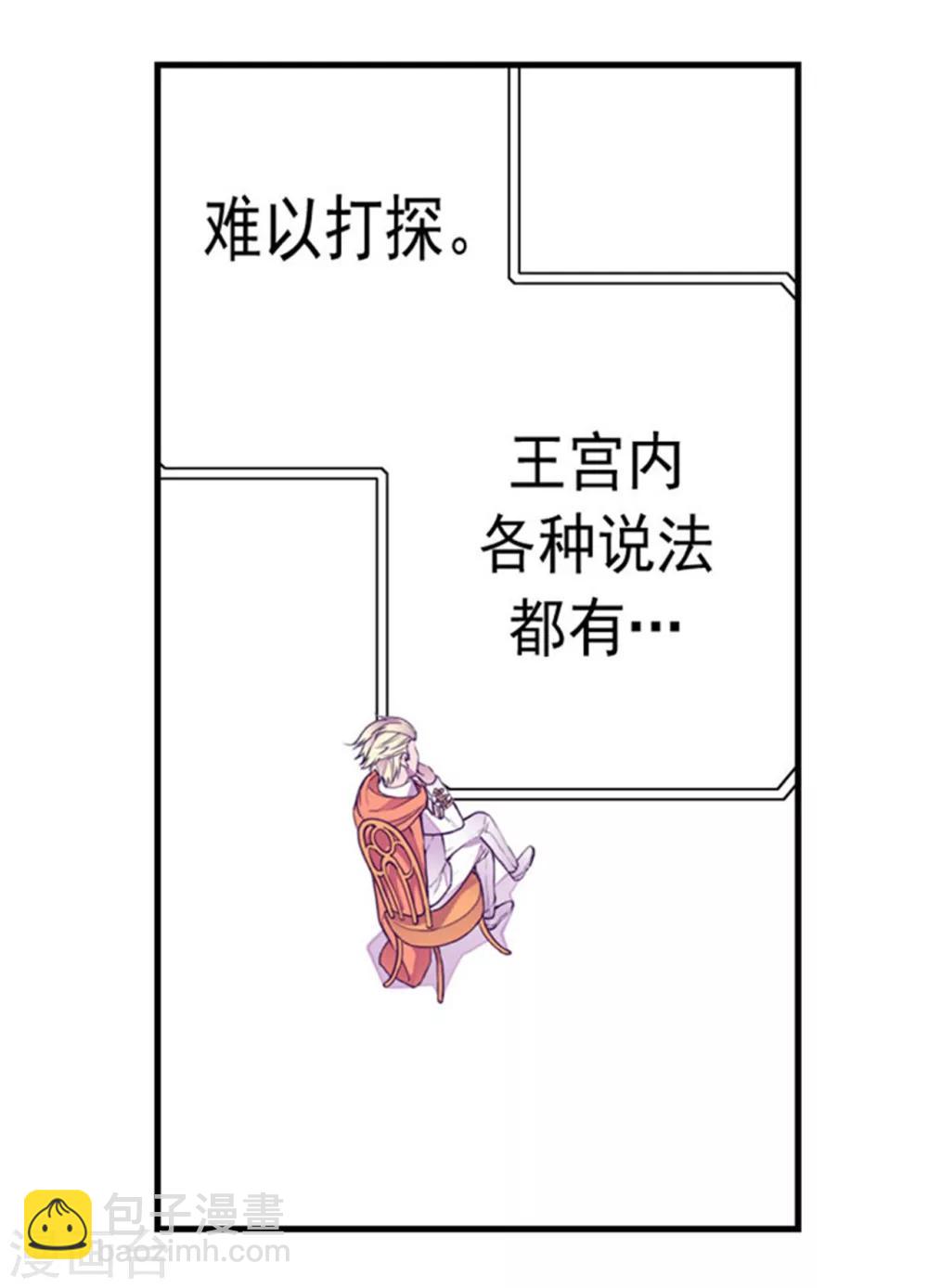 🍴据说我是王的女儿 第120话 第三次外出 第2页