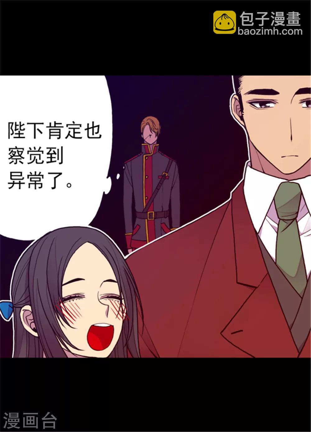 🍴据说我是王的女儿 第120话 第三次外出 第21页