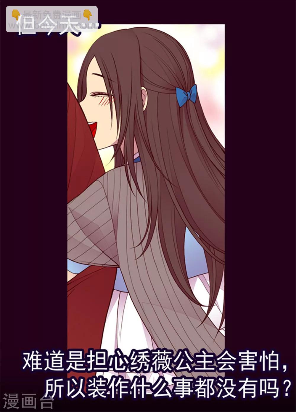 🍴据说我是王的女儿 第120话 第三次外出 第23页