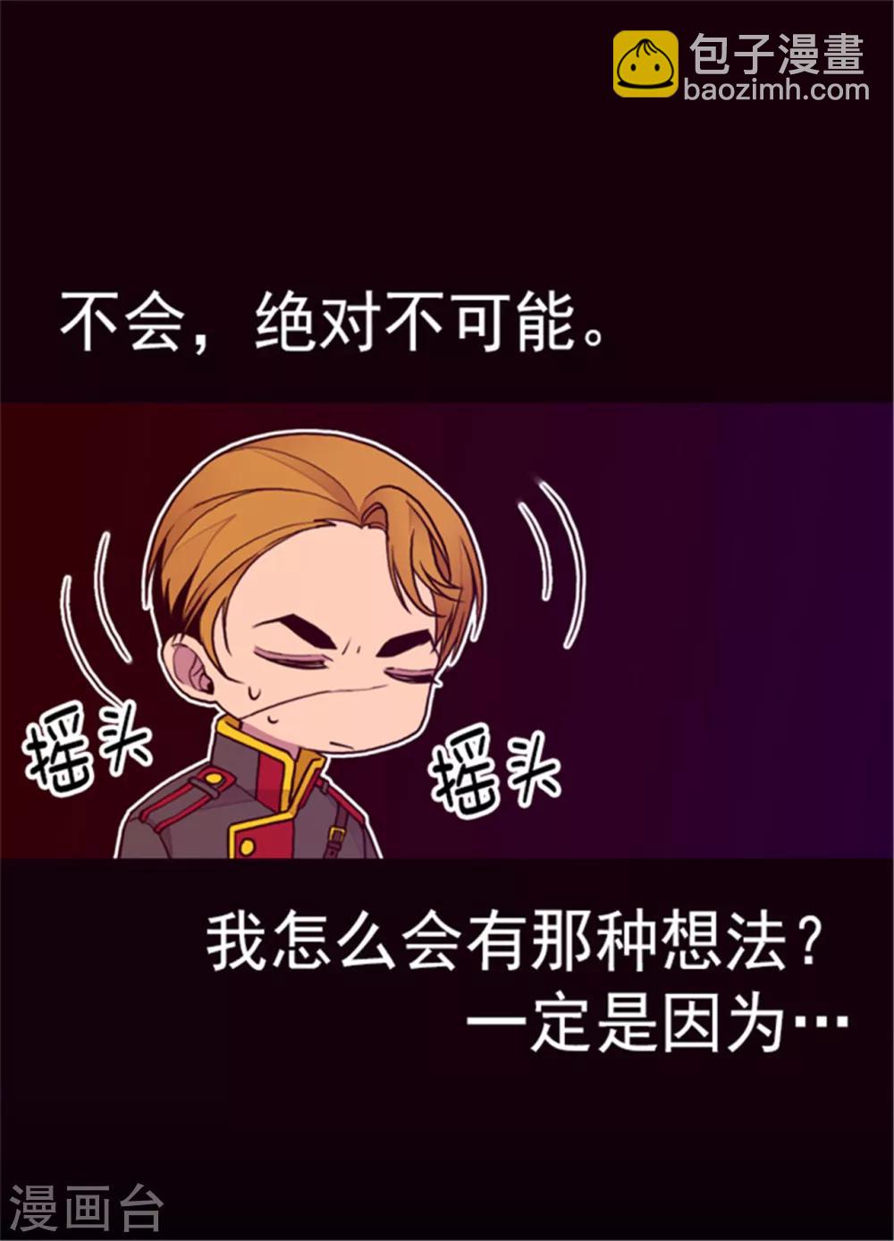 🍴据说我是王的女儿 第120话 第三次外出 第24页