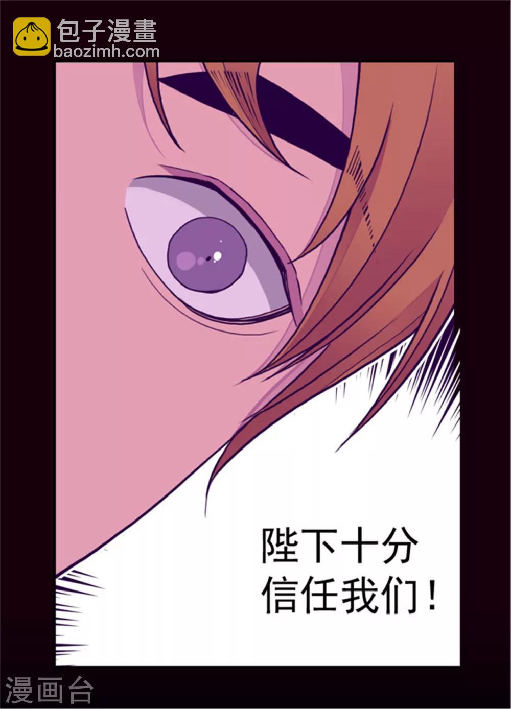 🍴据说我是王的女儿 第120话 第三次外出 第25页