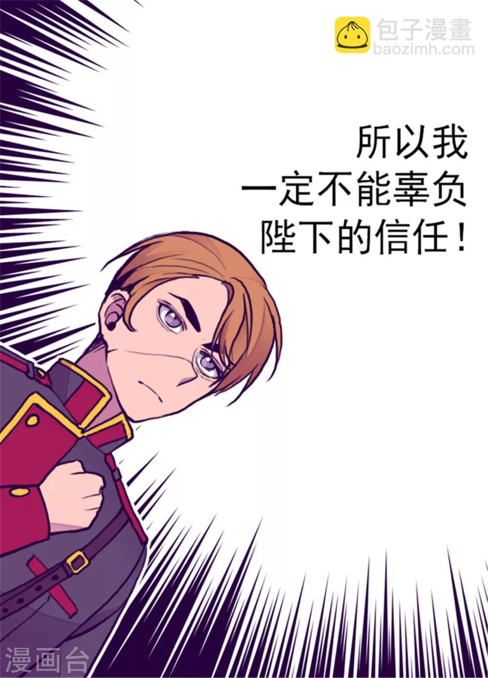 🍴据说我是王的女儿 第120话 第三次外出 第26页