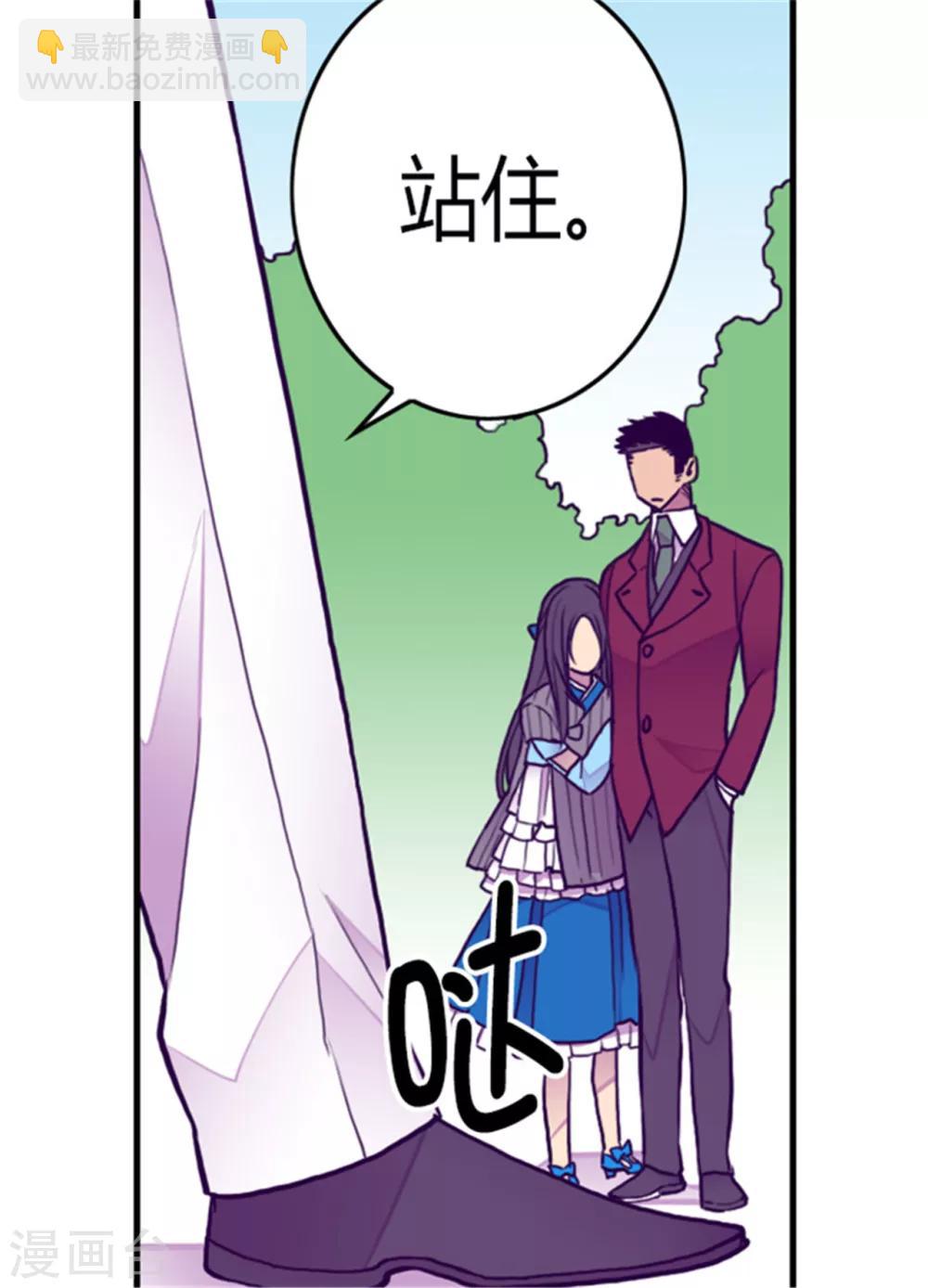 🍴据说我是王的女儿 第120话 第三次外出 第27页