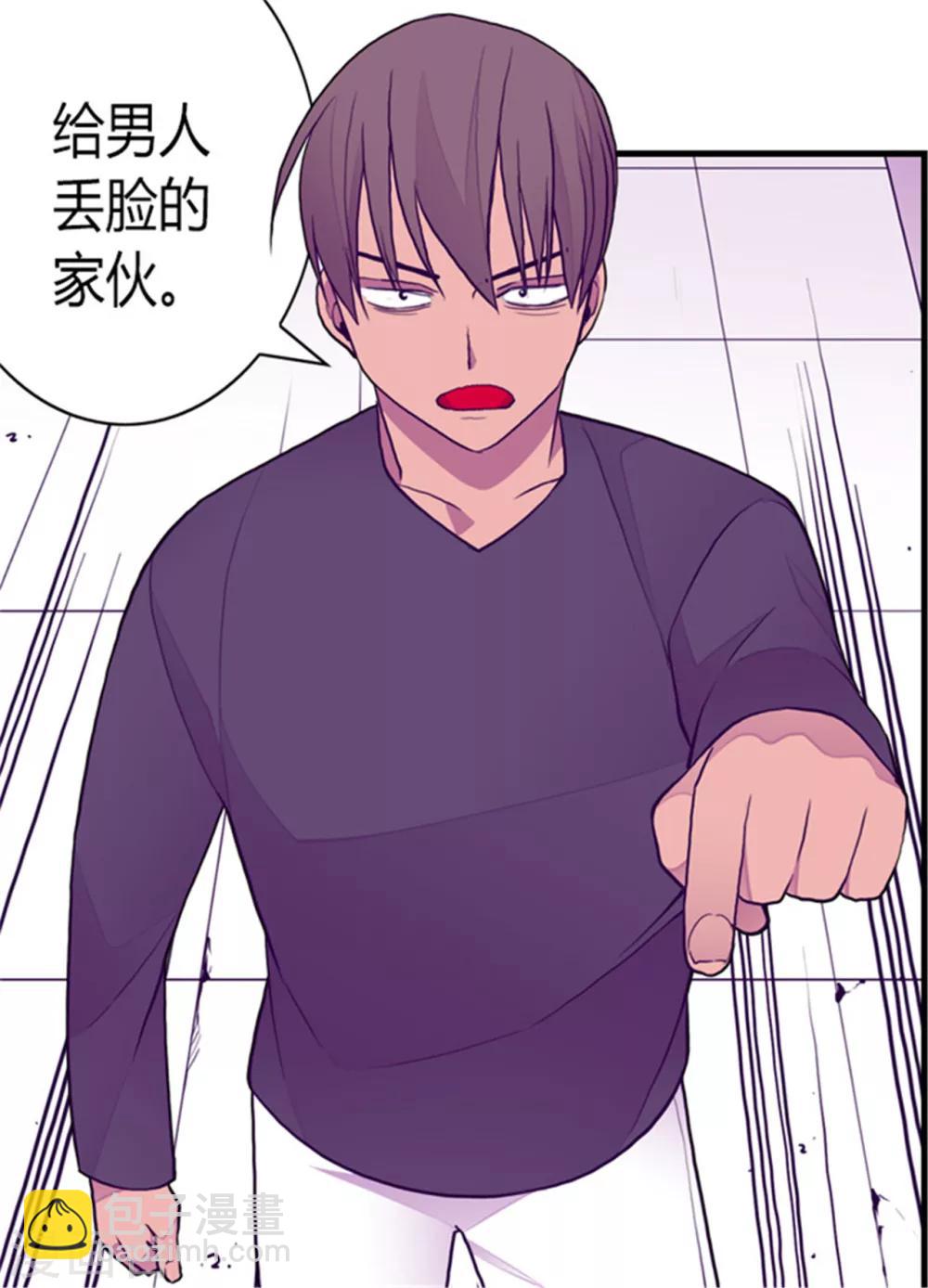 🍴据说我是王的女儿 第120话 第三次外出 第28页
