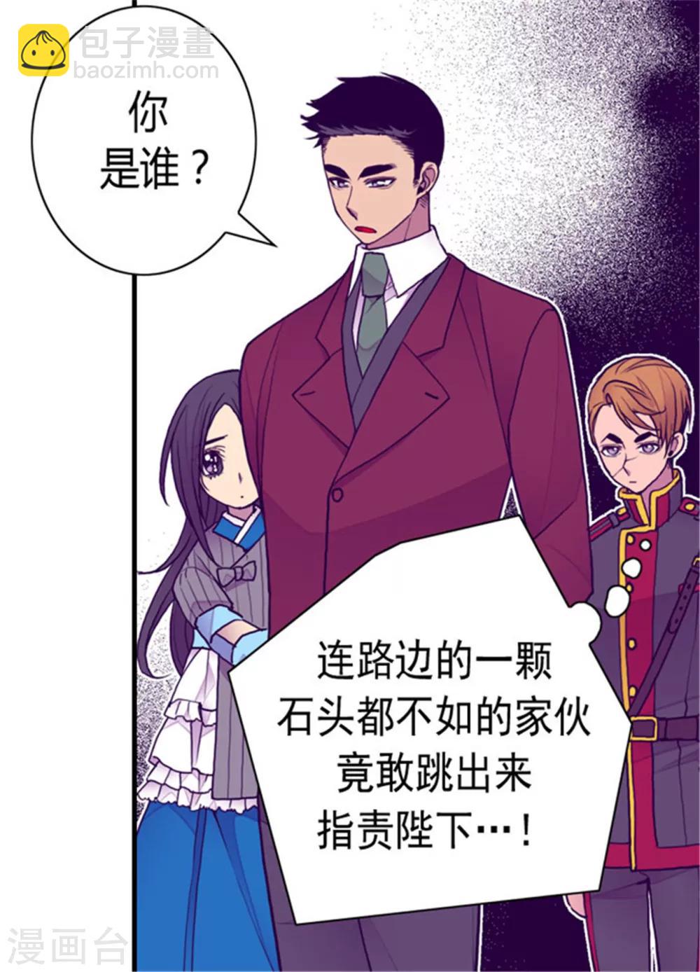 🍴据说我是王的女儿 第120话 第三次外出 第29页