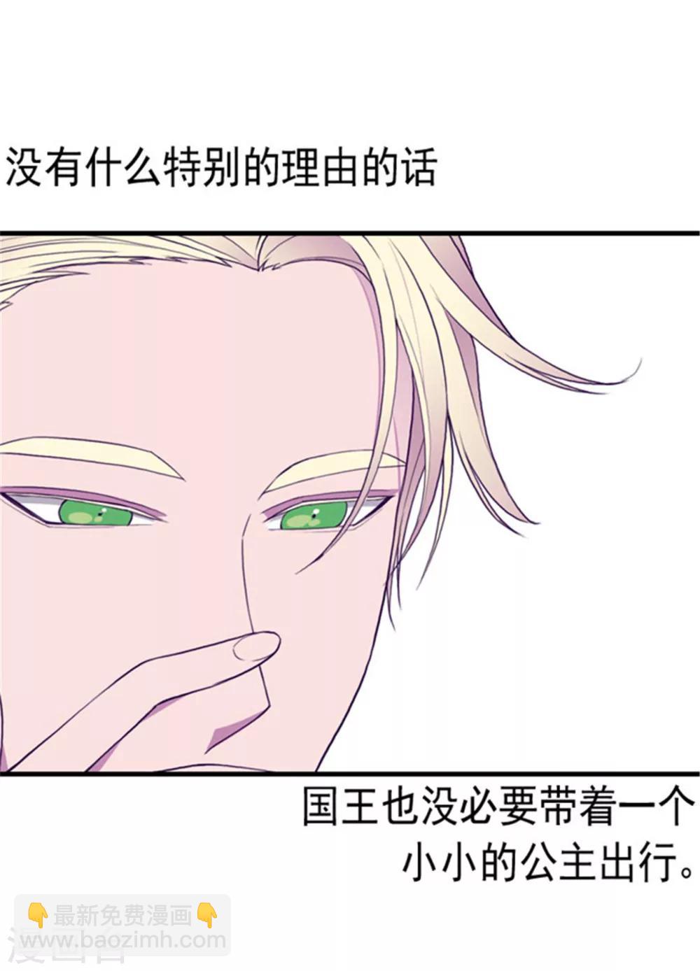 🍴据说我是王的女儿 第120话 第三次外出 第3页