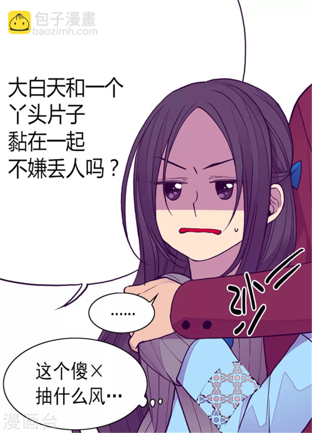 🍴据说我是王的女儿 第120话 第三次外出 第30页