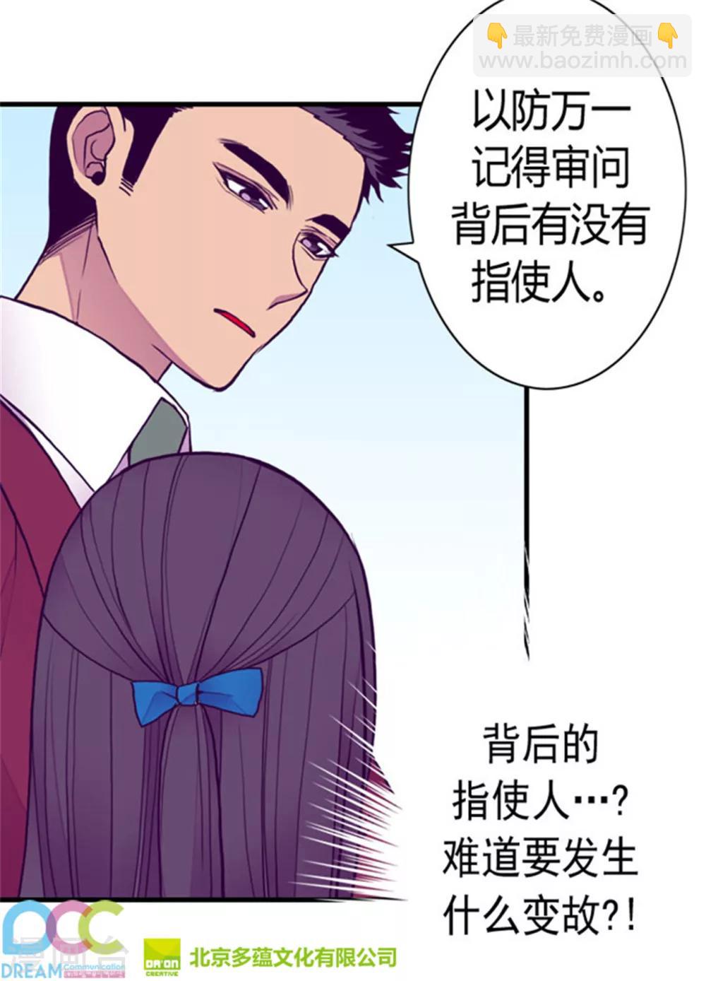 🍴据说我是王的女儿 第120话 第三次外出 第33页