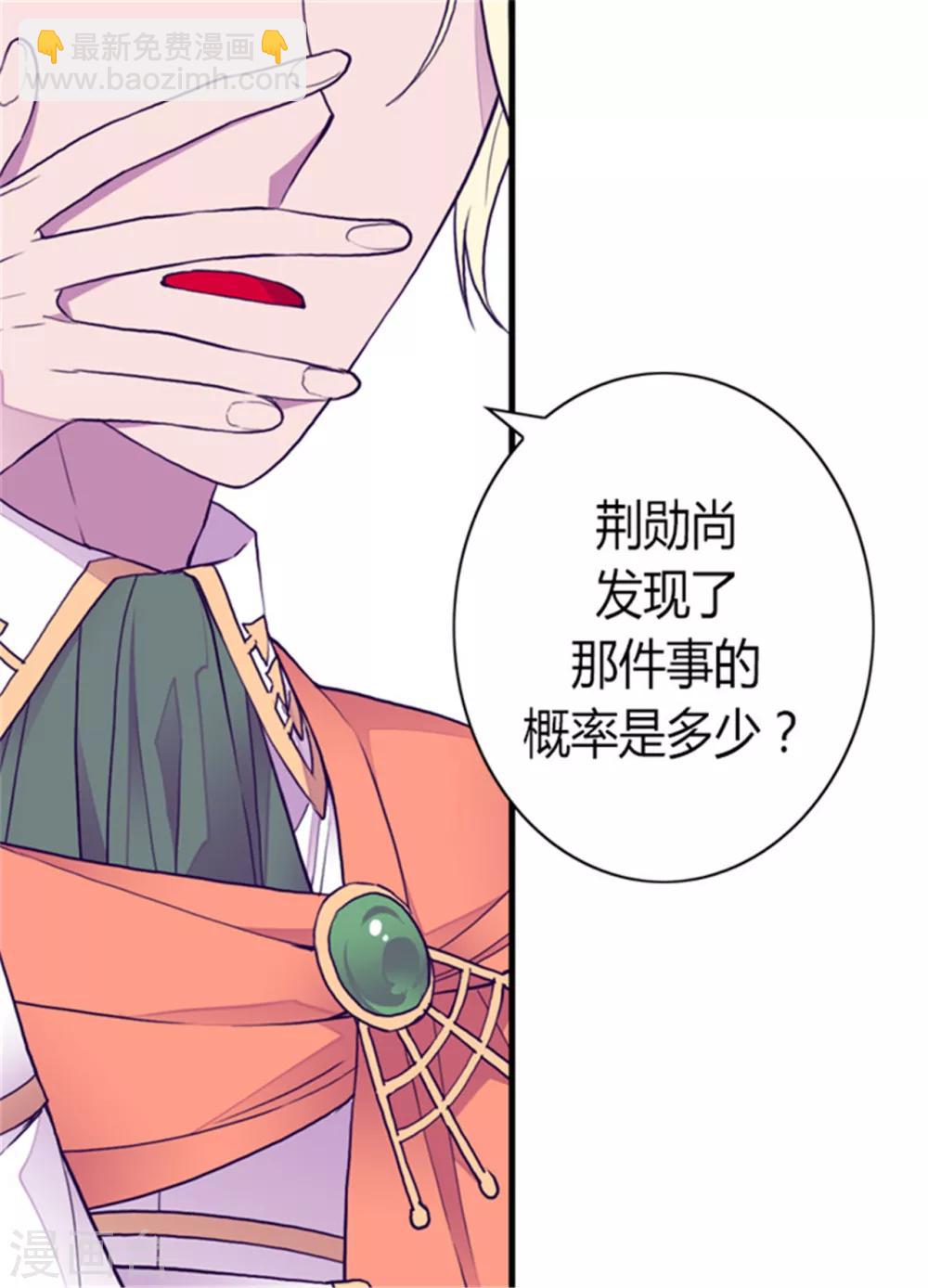 🍴据说我是王的女儿 第120话 第三次外出 第5页