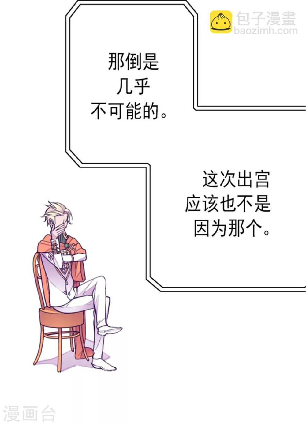 🍴据说我是王的女儿 第120话 第三次外出 第6页