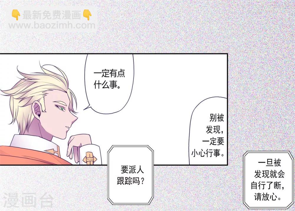 🍴据说我是王的女儿 第120话 第三次外出 第7页
