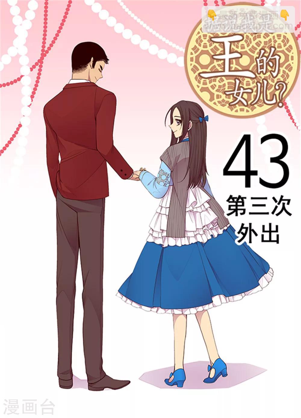 🍴据说我是王的女儿 第120话 第三次外出 第8页