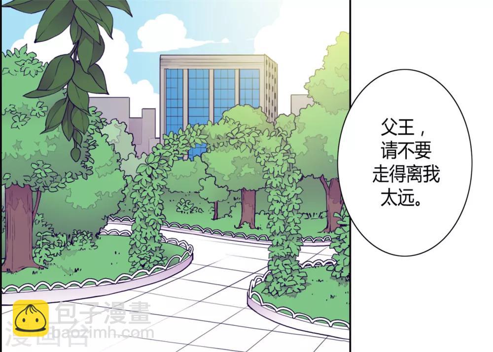 🍴据说我是王的女儿 第120话 第三次外出 第9页