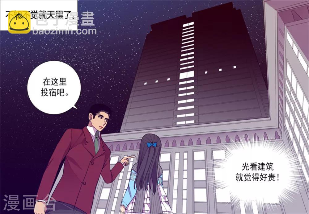 🍴据说我是王的女儿 第122话 外出游玩中 第11页
