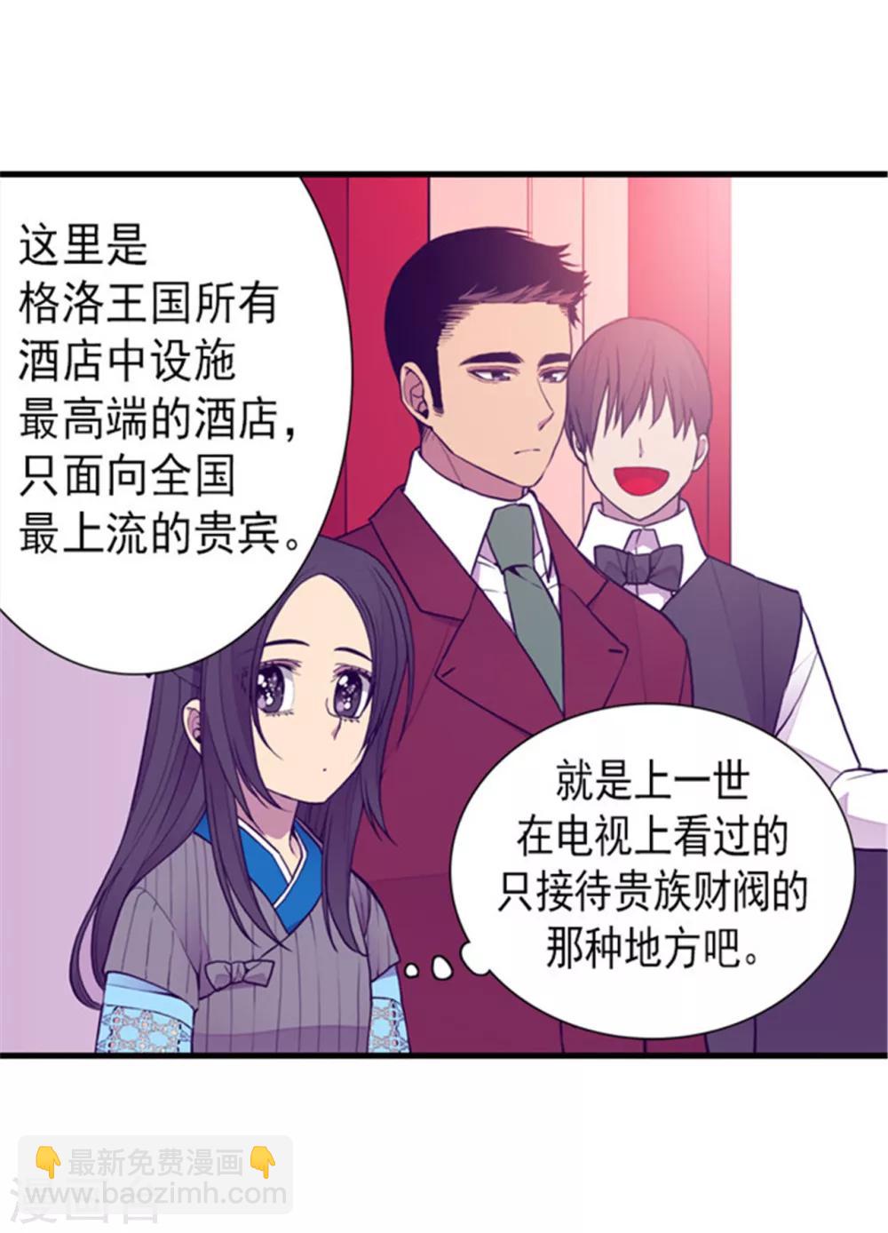 🍴据说我是王的女儿 第122话 外出游玩中 第13页