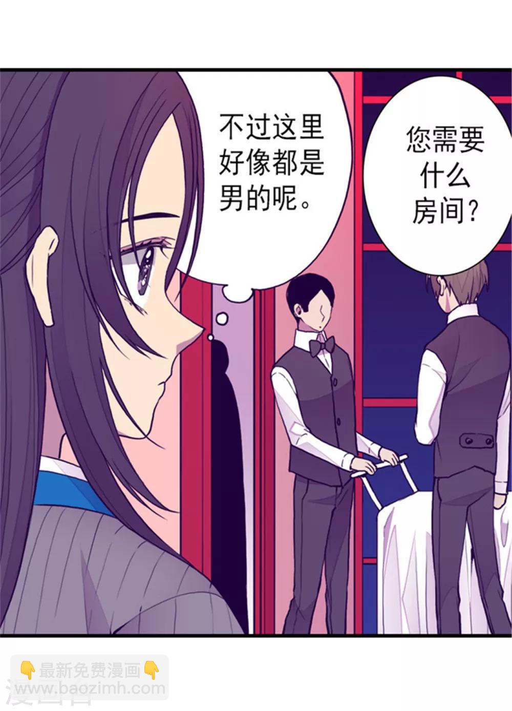 🍴据说我是王的女儿 第122话 外出游玩中 第16页