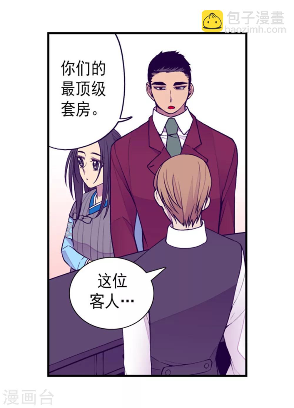 🍴据说我是王的女儿 第122话 外出游玩中 第17页