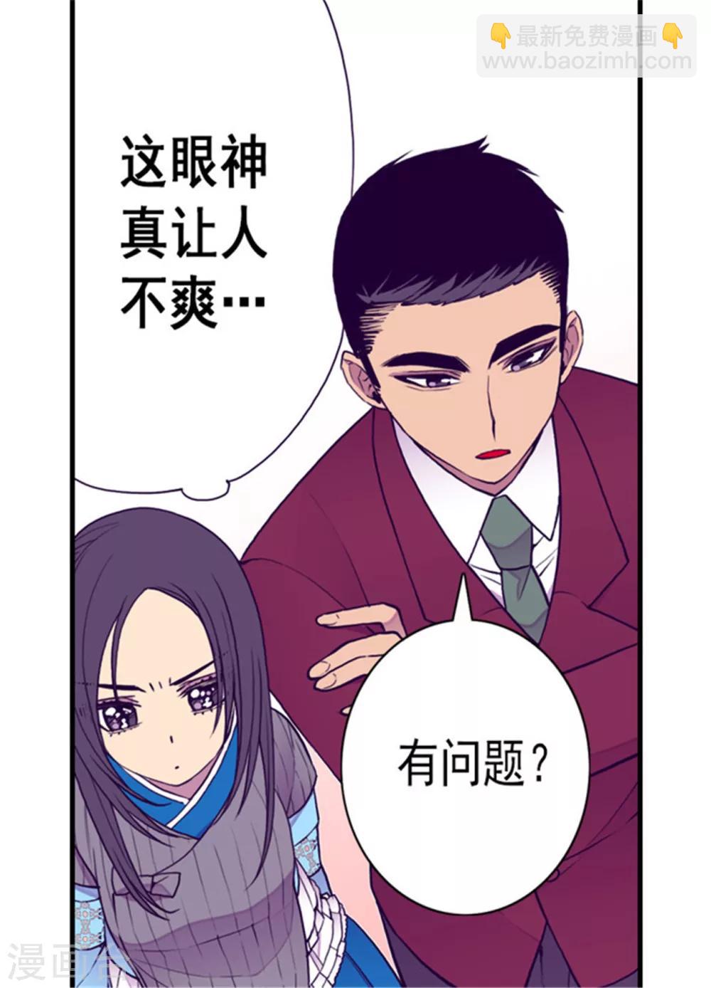 🍴据说我是王的女儿 第122话 外出游玩中 第19页