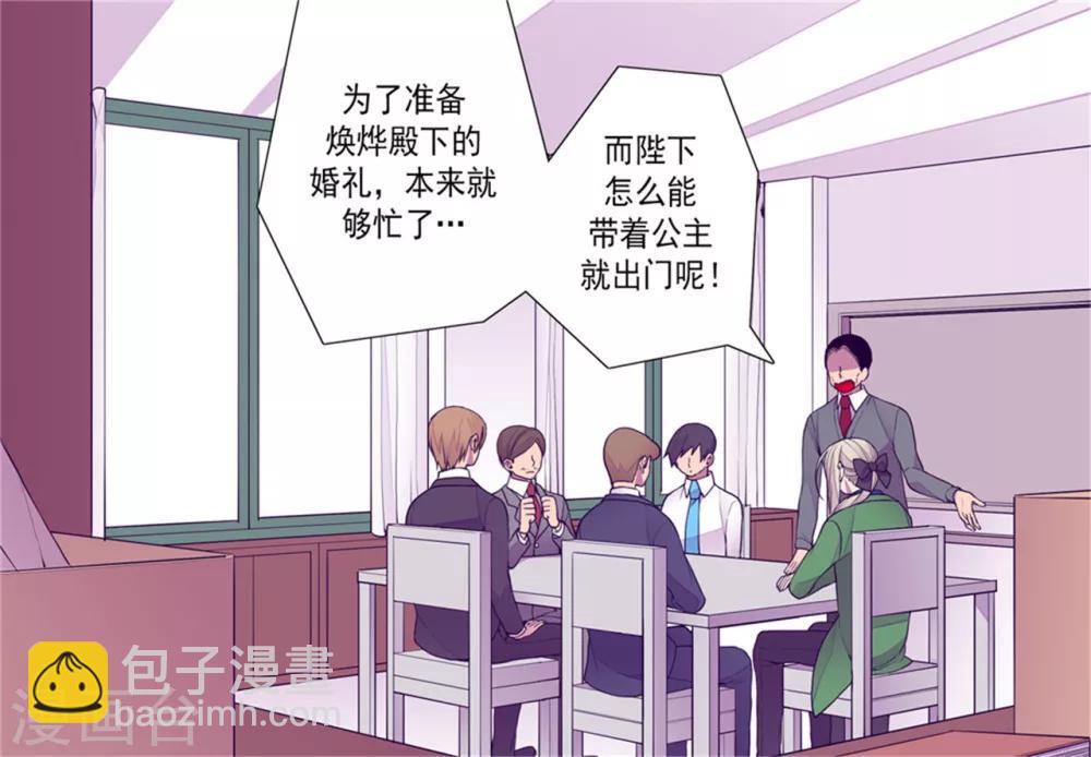 🍴据说我是王的女儿 第122话 外出游玩中 第2页