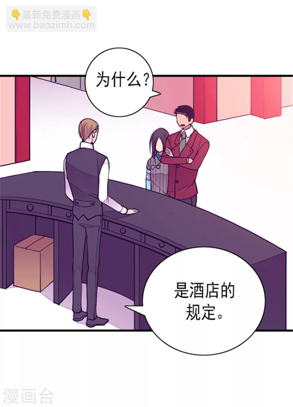 🍴据说我是王的女儿 第122话 外出游玩中 第21页