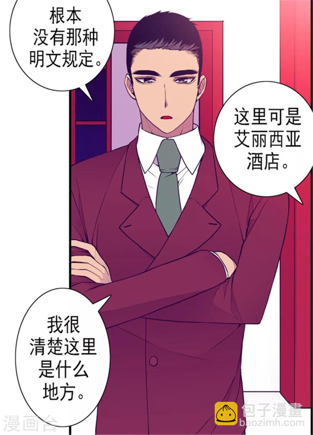 🍴据说我是王的女儿 第122话 外出游玩中 第22页