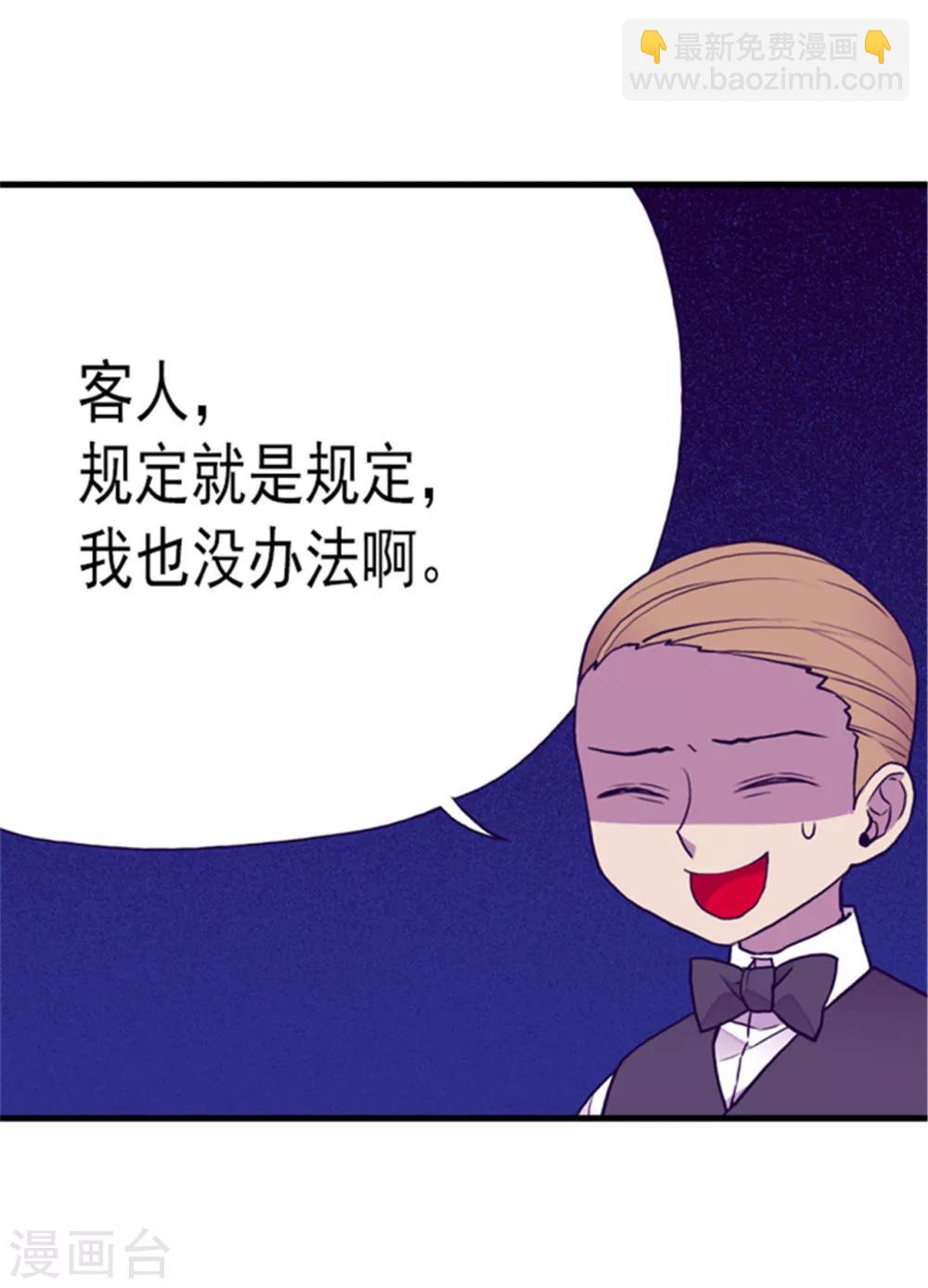 🍴据说我是王的女儿 第122话 外出游玩中 第23页