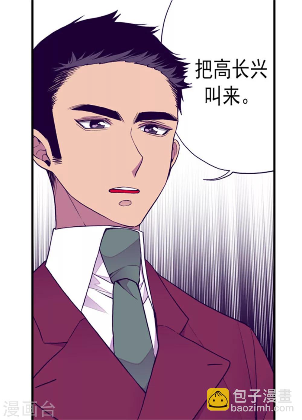🍴据说我是王的女儿 第122话 外出游玩中 第25页