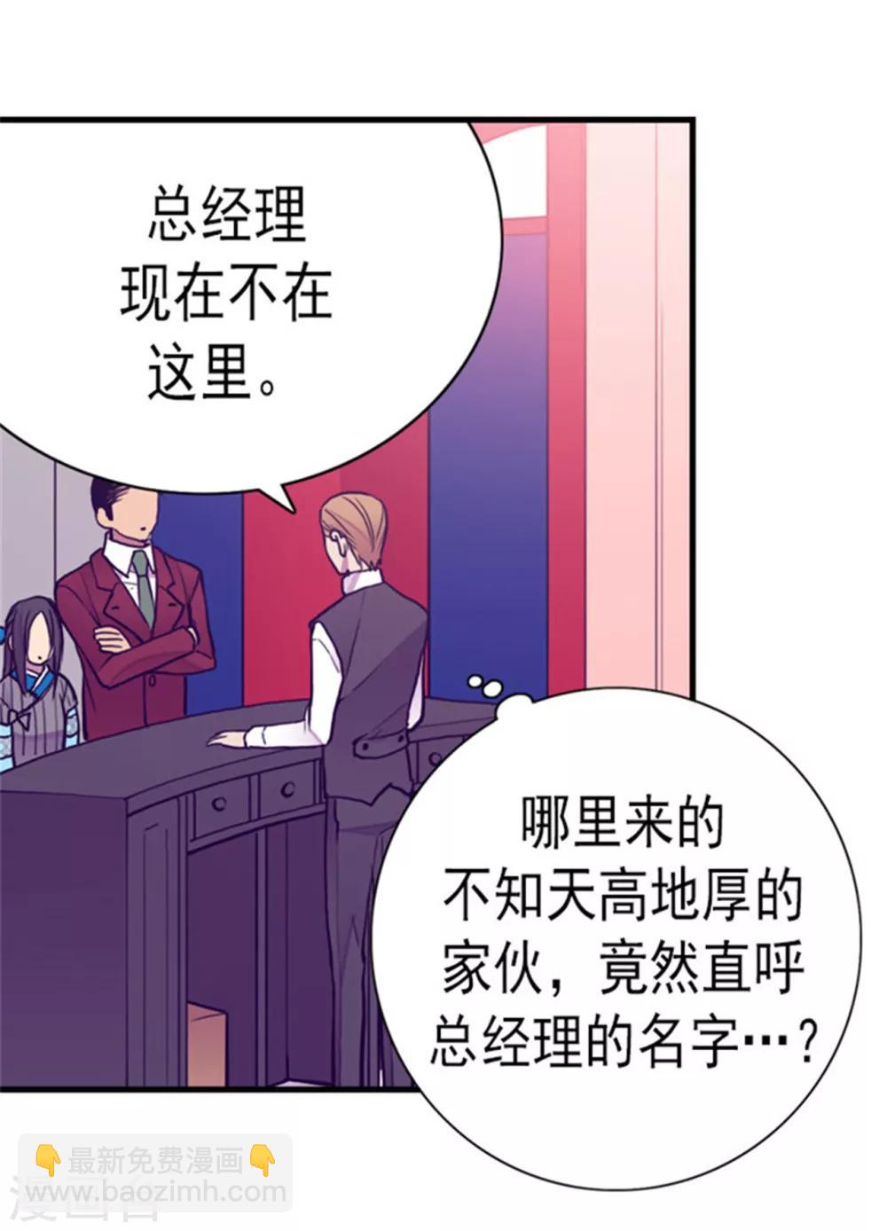 🍴据说我是王的女儿 第122话 外出游玩中 第26页