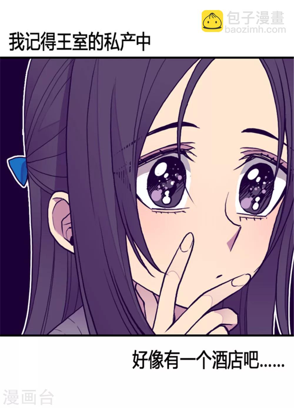 🍴据说我是王的女儿 第122话 外出游玩中 第27页