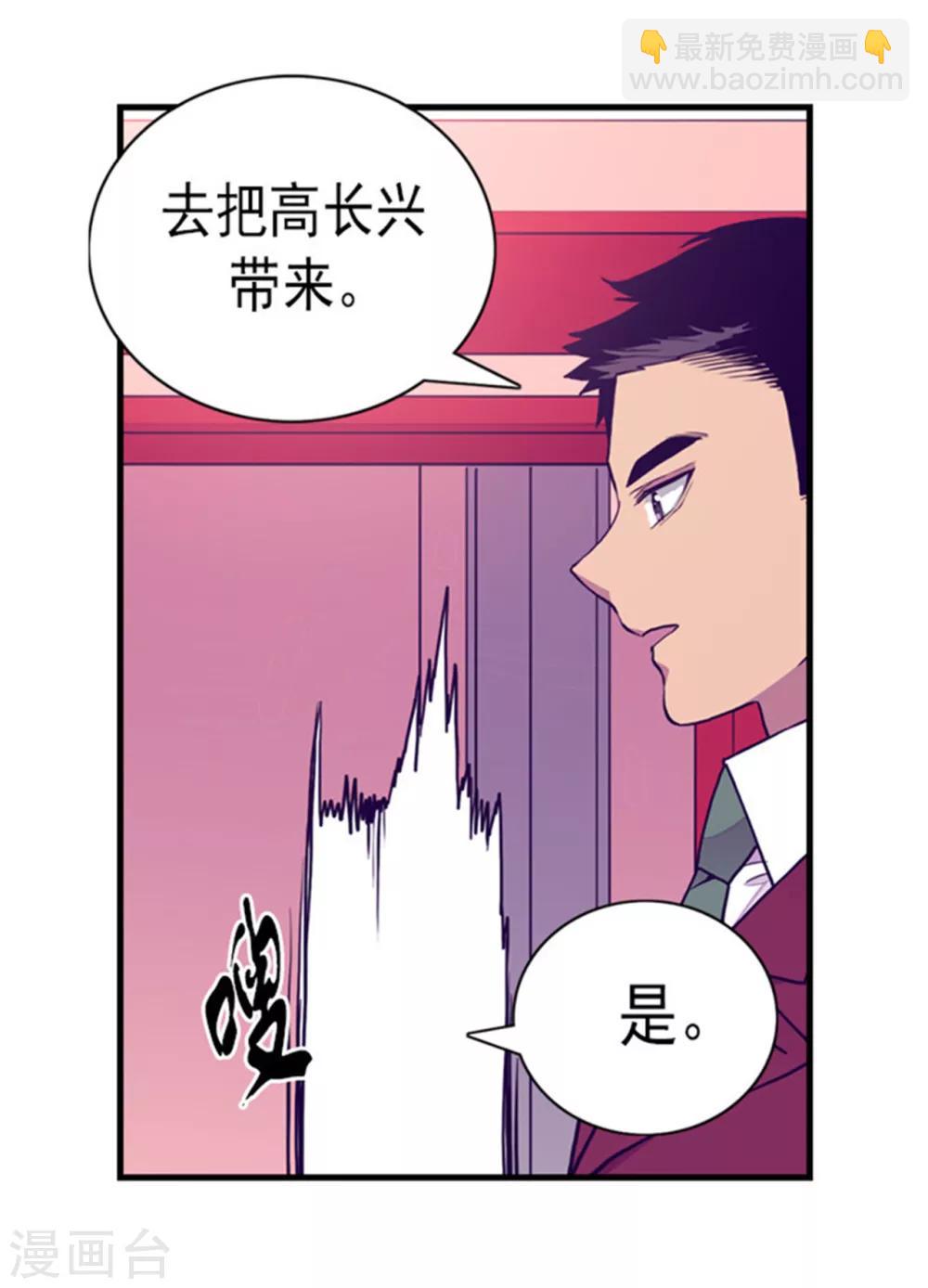 🍴据说我是王的女儿 第122话 外出游玩中 第29页