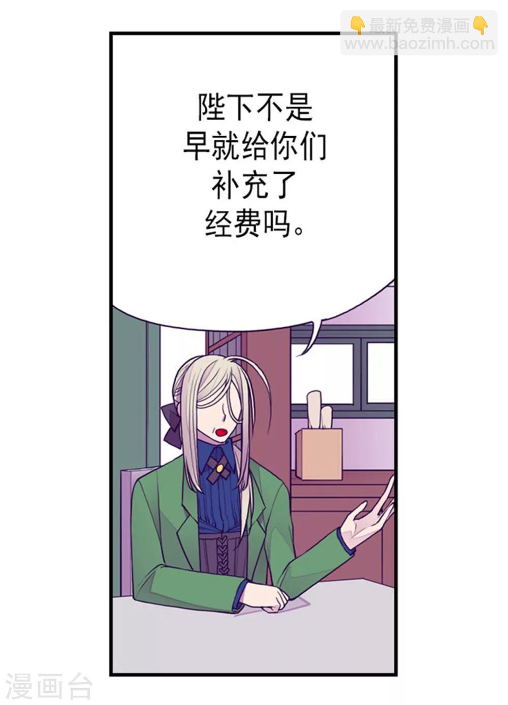 🍴据说我是王的女儿 第122话 外出游玩中 第3页
