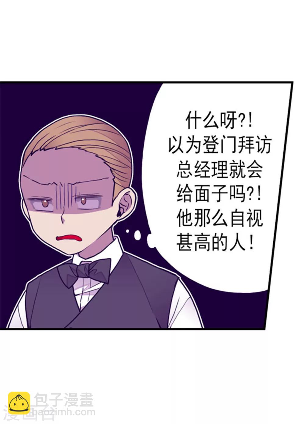 🍴据说我是王的女儿 第122话 外出游玩中 第30页