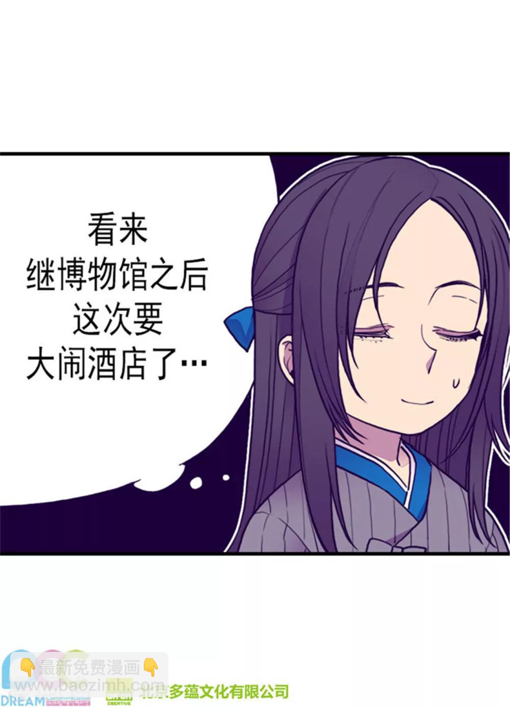 🍴据说我是王的女儿 第122话 外出游玩中 第31页