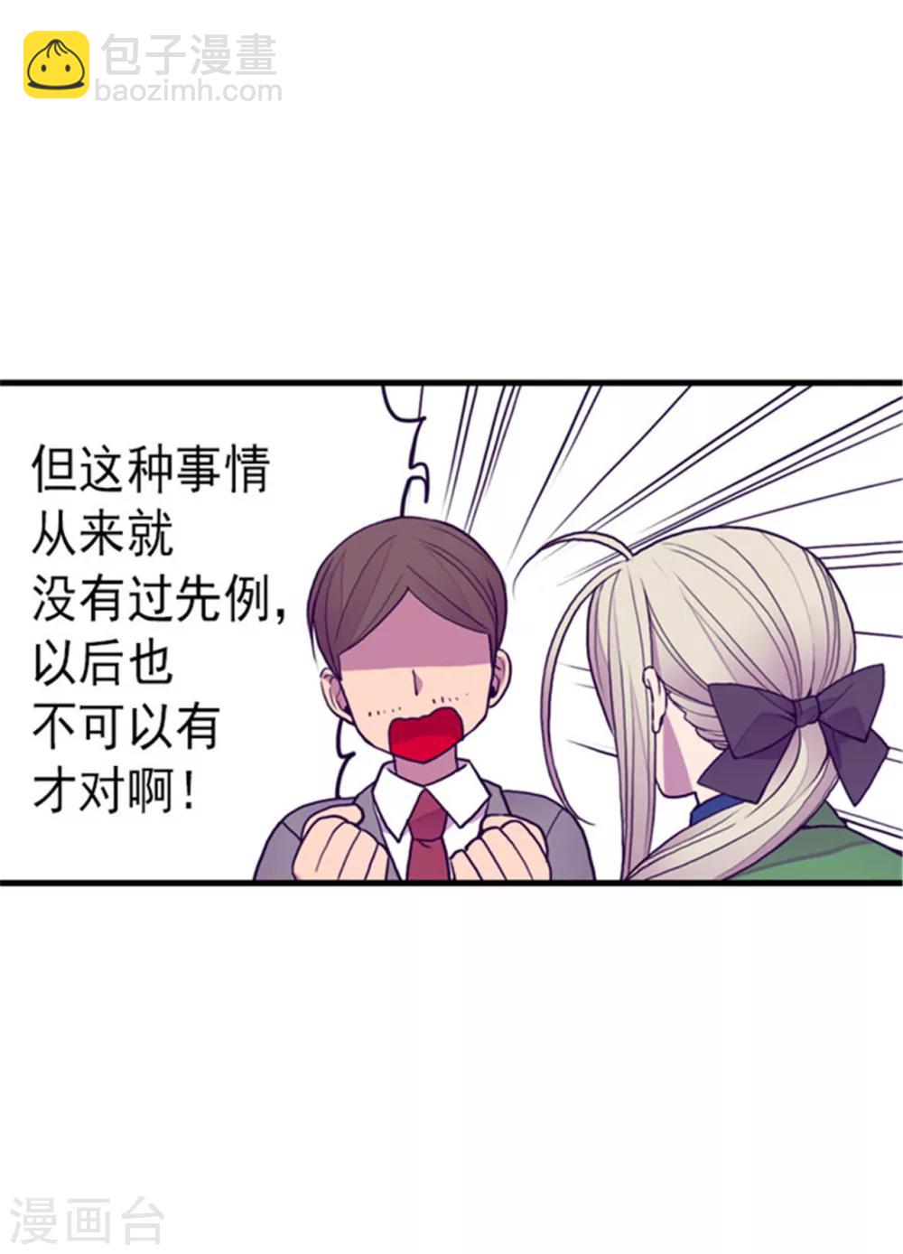 🍴据说我是王的女儿 第122话 外出游玩中 第4页