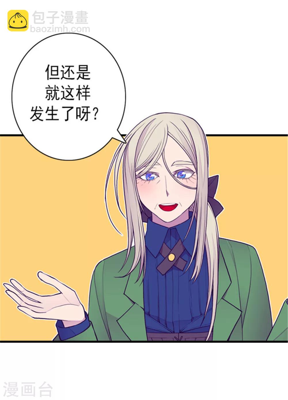 🍴据说我是王的女儿 第122话 外出游玩中 第5页