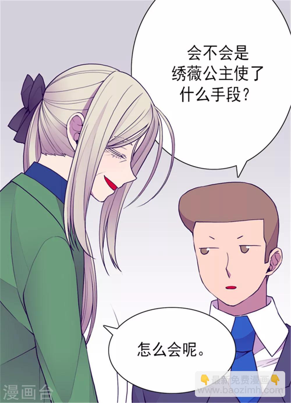 🍴据说我是王的女儿 第122话 外出游玩中 第6页