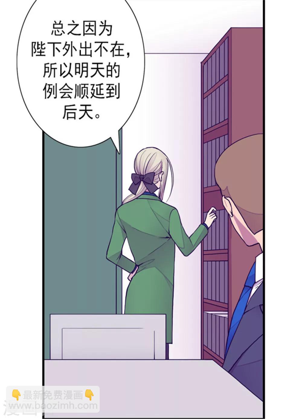 🍴据说我是王的女儿 第122话 外出游玩中 第7页