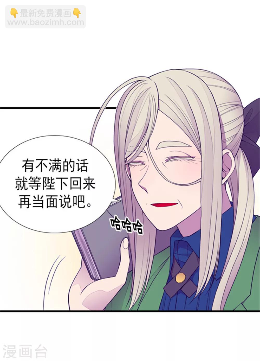 🍴据说我是王的女儿 第122话 外出游玩中 第8页