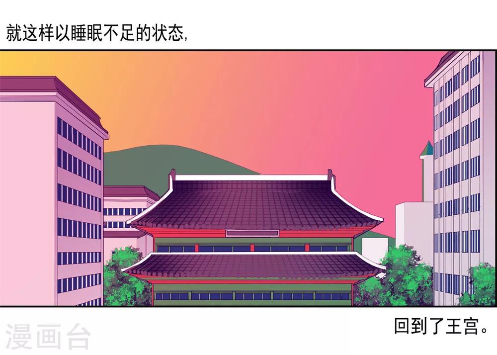 🍴据说我是王的女儿 第124话 对于可爱的你 第1页