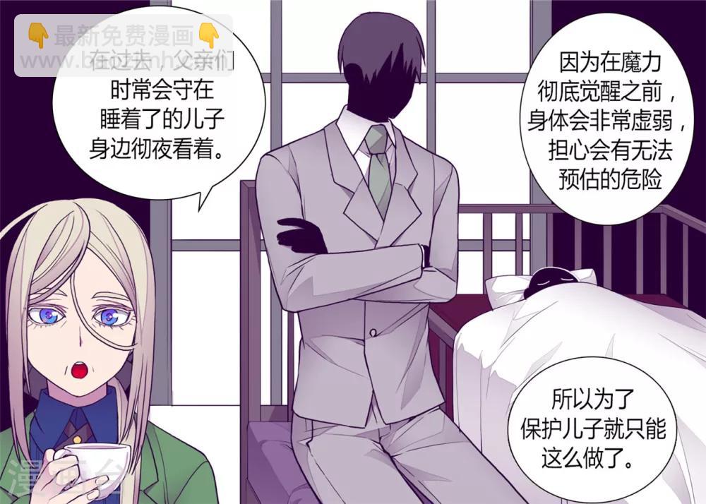 🍴据说我是王的女儿 第124话 对于可爱的你 第10页