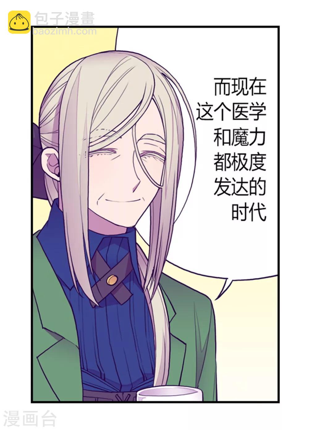 🍴据说我是王的女儿 第124话 对于可爱的你 第11页