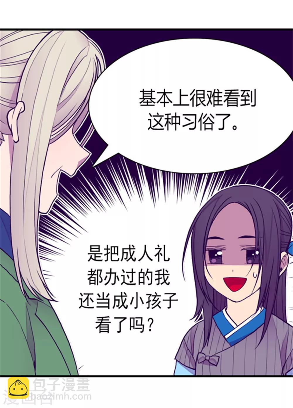 🍴据说我是王的女儿 第124话 对于可爱的你 第12页