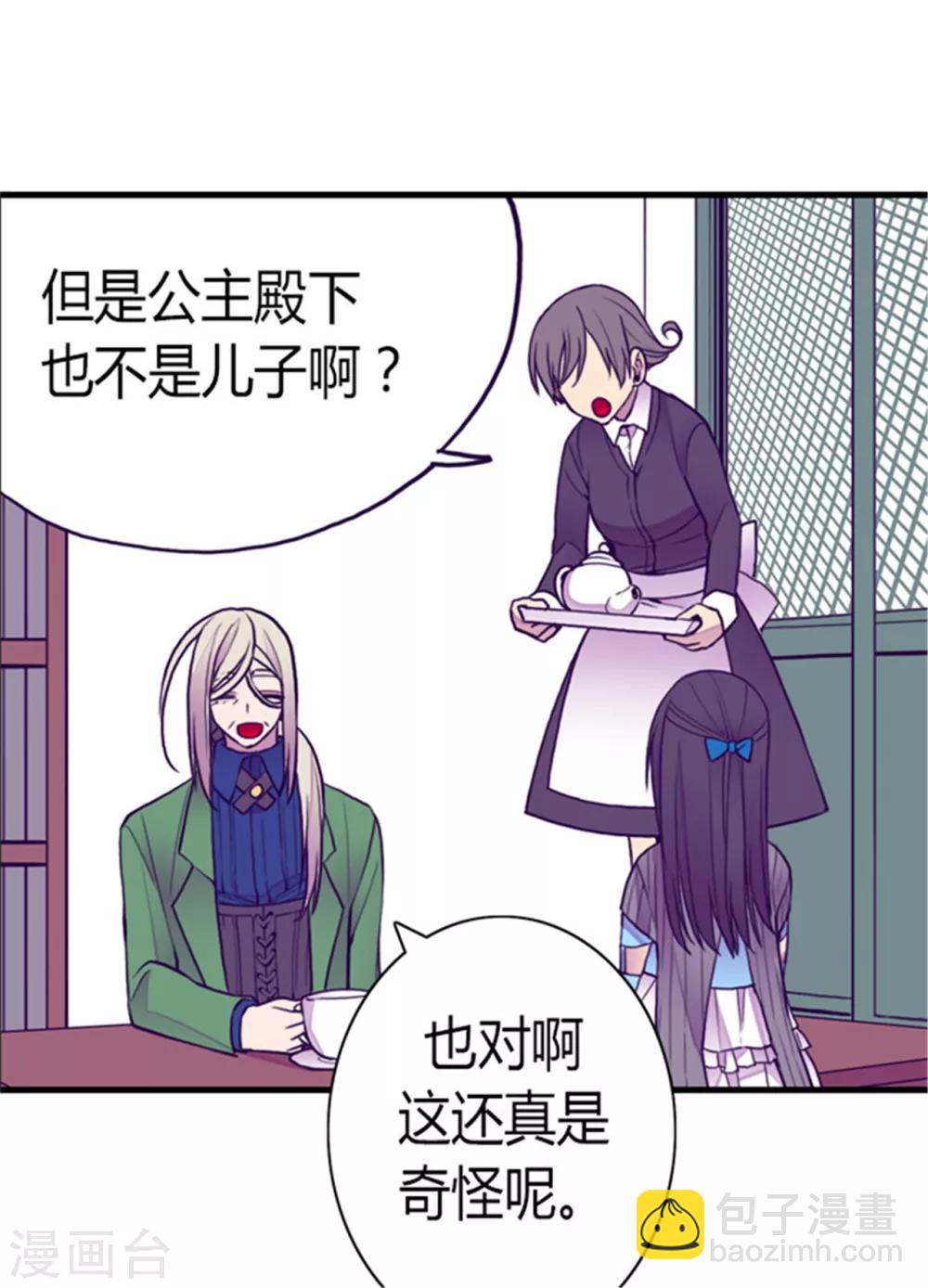 🍴据说我是王的女儿 第124话 对于可爱的你 第13页