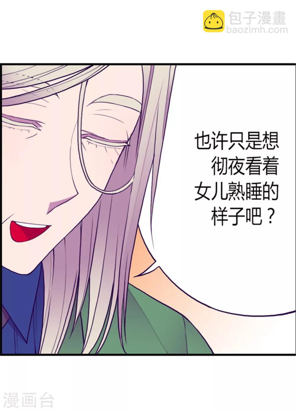 🍴据说我是王的女儿 第124话 对于可爱的你 第14页