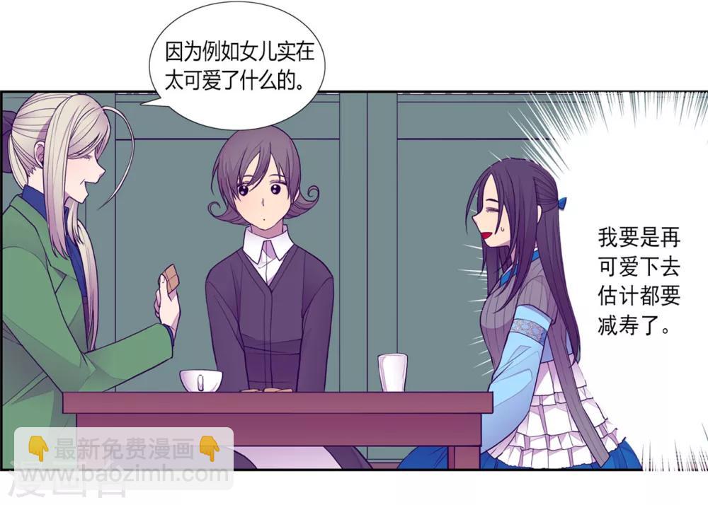 🍴据说我是王的女儿 第124话 对于可爱的你 第15页