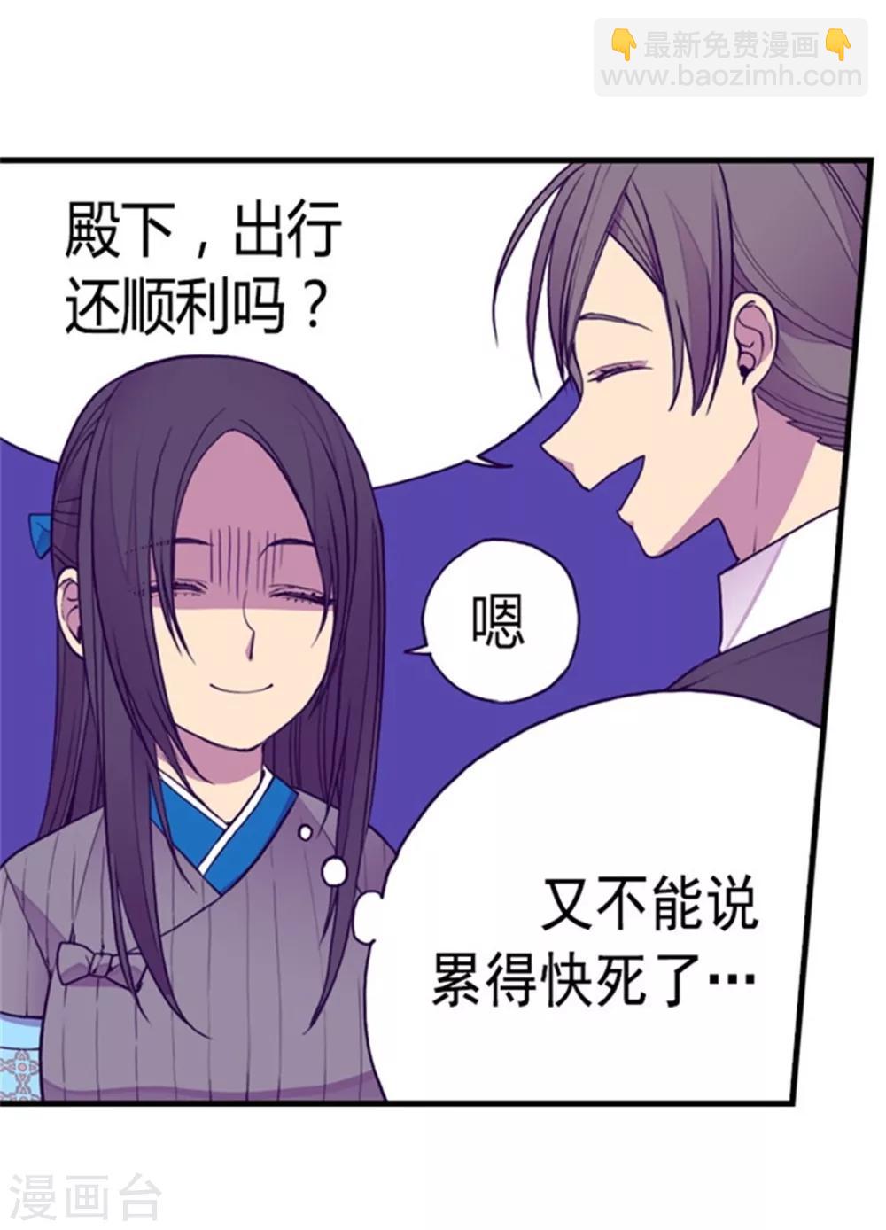 🍴据说我是王的女儿 第124话 对于可爱的你 第2页