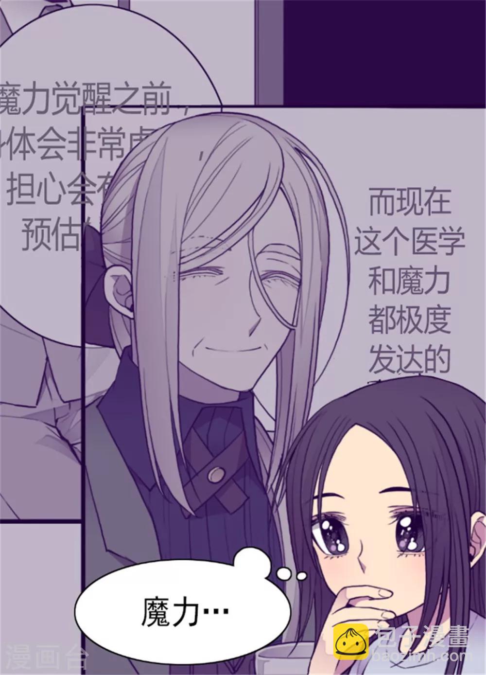 🍴据说我是王的女儿 第124话 对于可爱的你 第20页