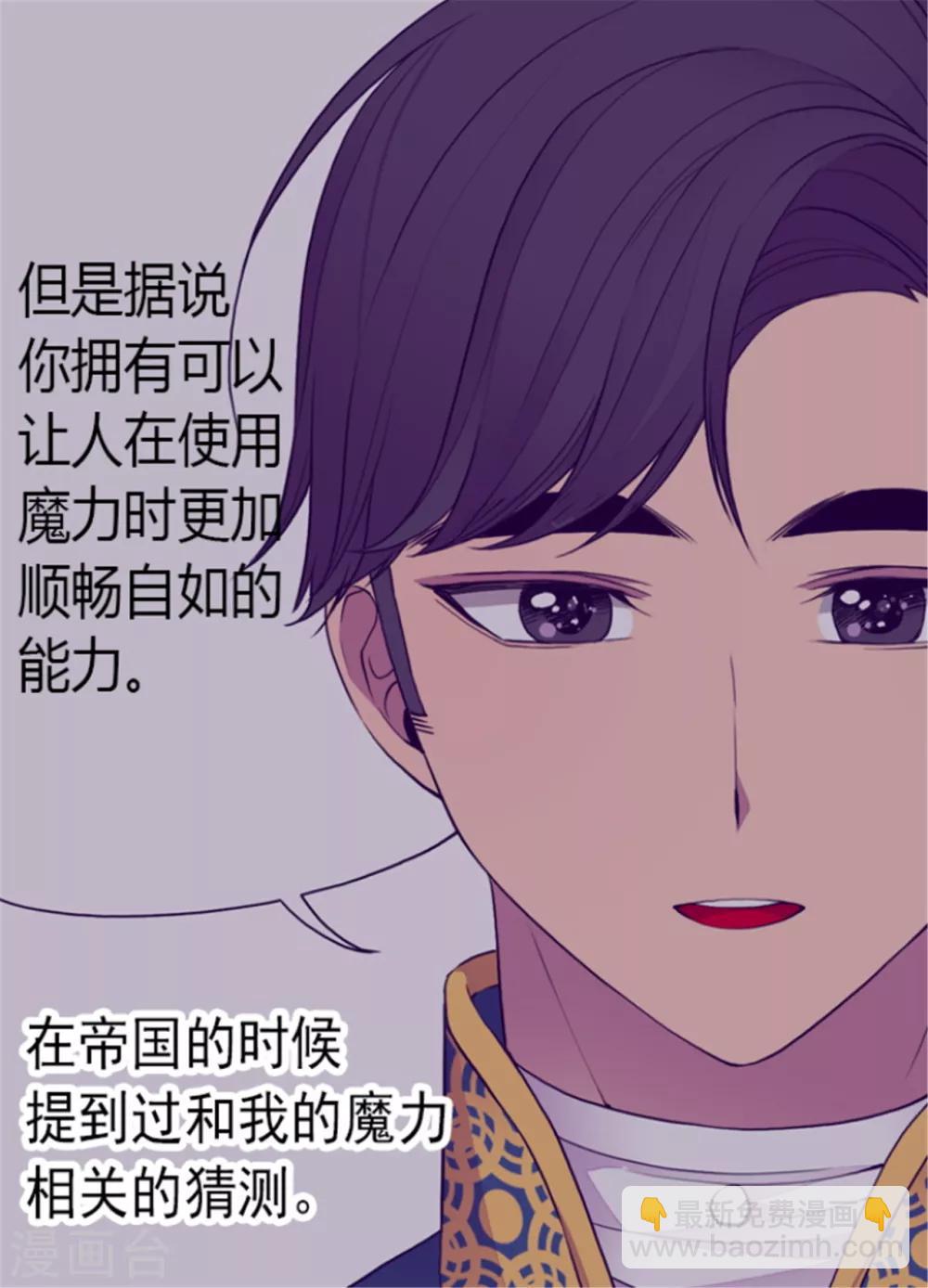🍴据说我是王的女儿 第124话 对于可爱的你 第21页