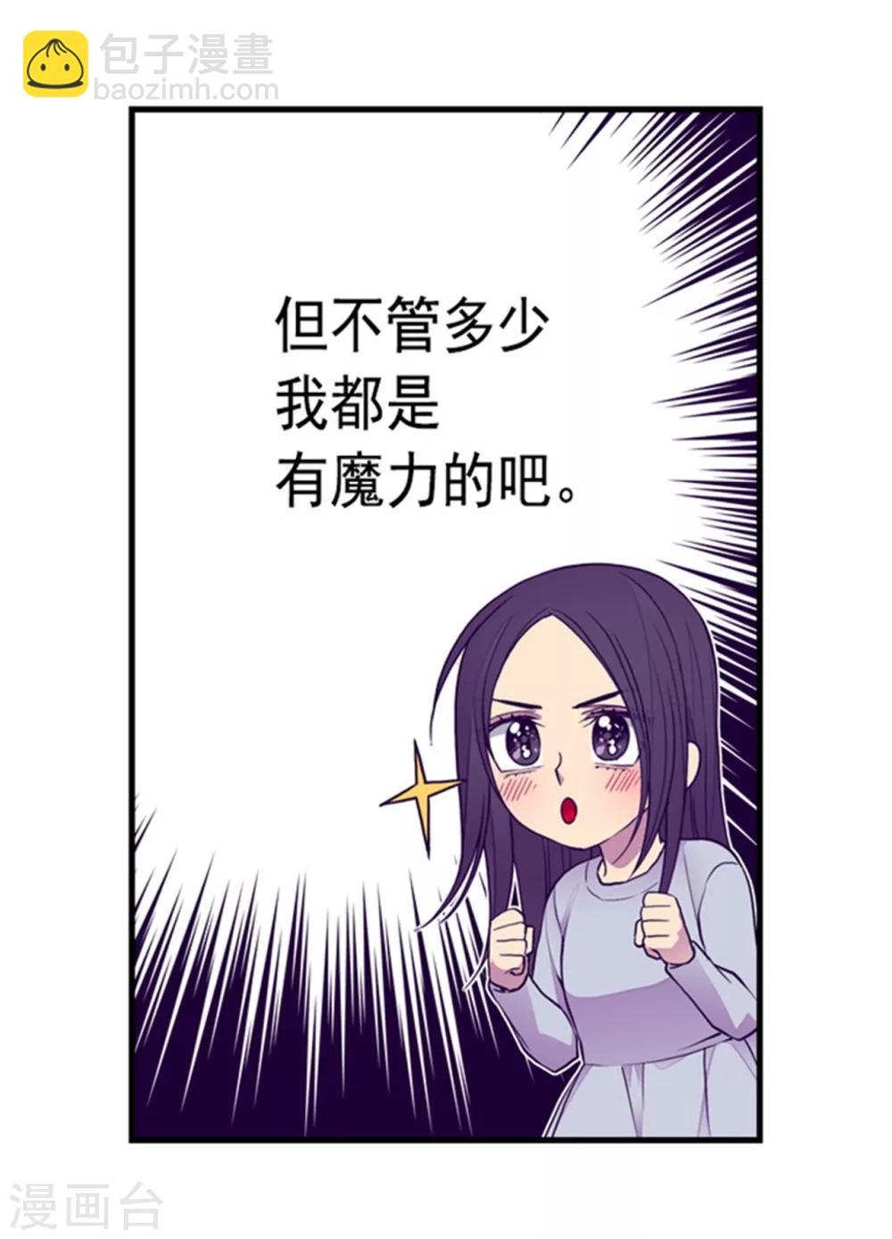🍴据说我是王的女儿 第124话 对于可爱的你 第23页